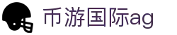 币游国际ag|AG百家乐在线登录 - (中国)阳江币游国际ag实业有限责任公司欢迎您